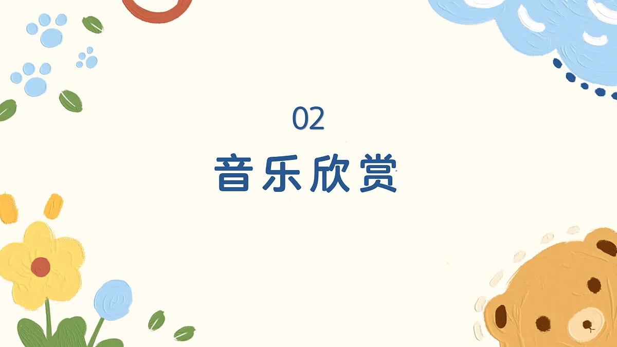 《火车波尔卡》课件第6页