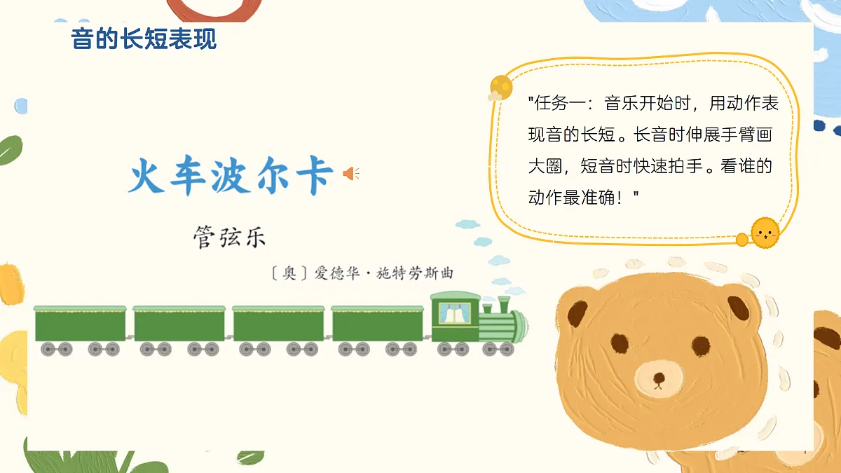 《火车波尔卡》课件第8页