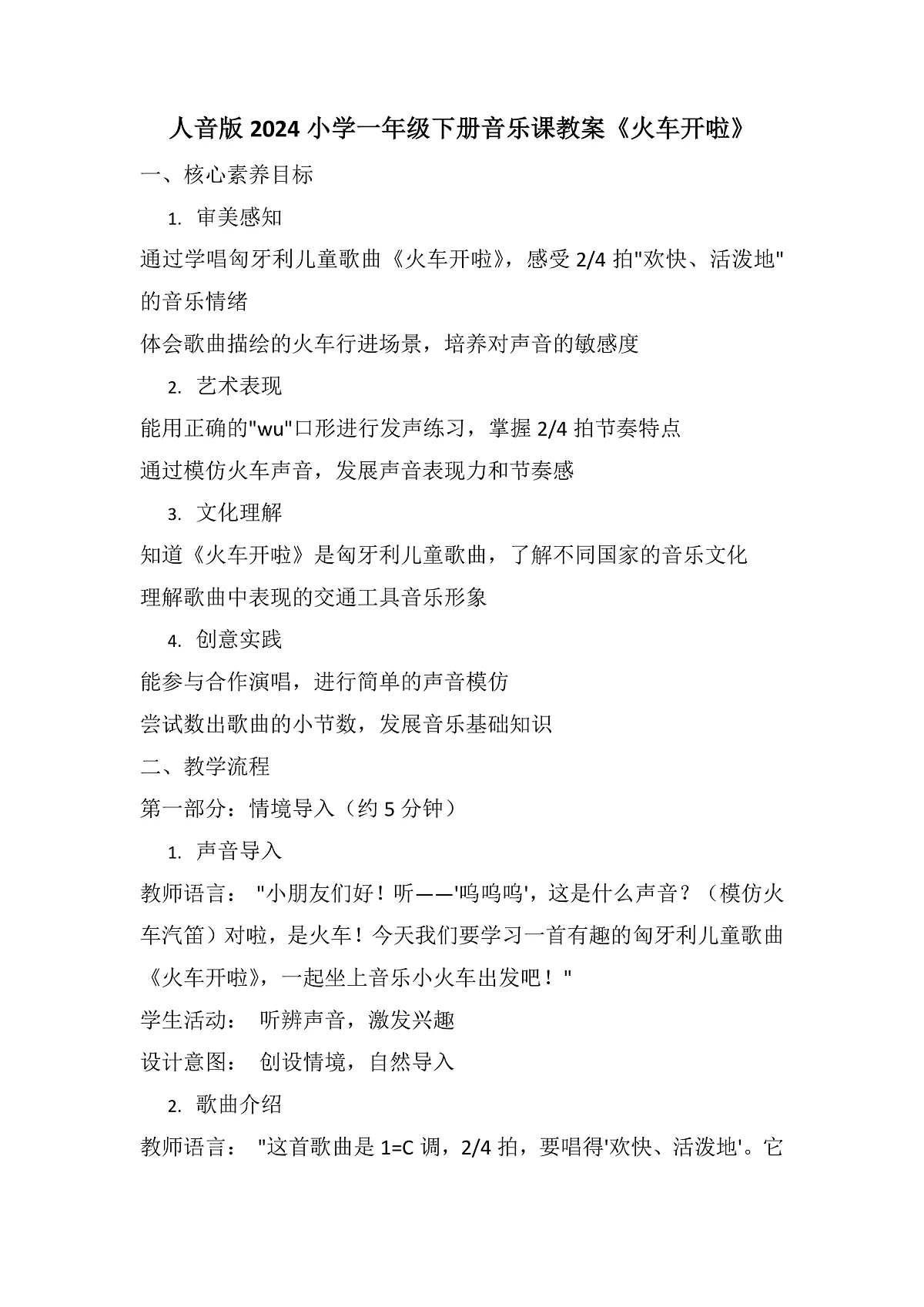 《火车开啦》教案第1页