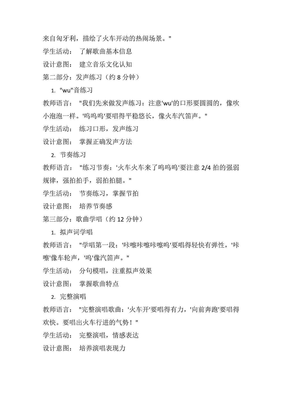 《火车开啦》教案第2页