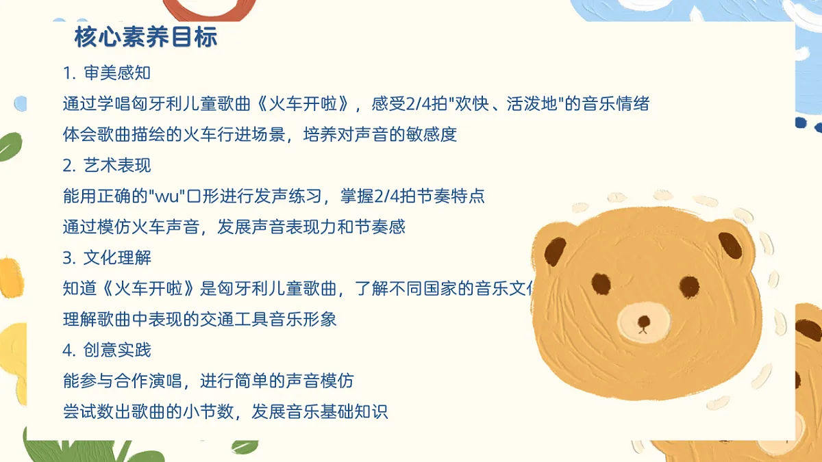 《火车开啦》课件第2页