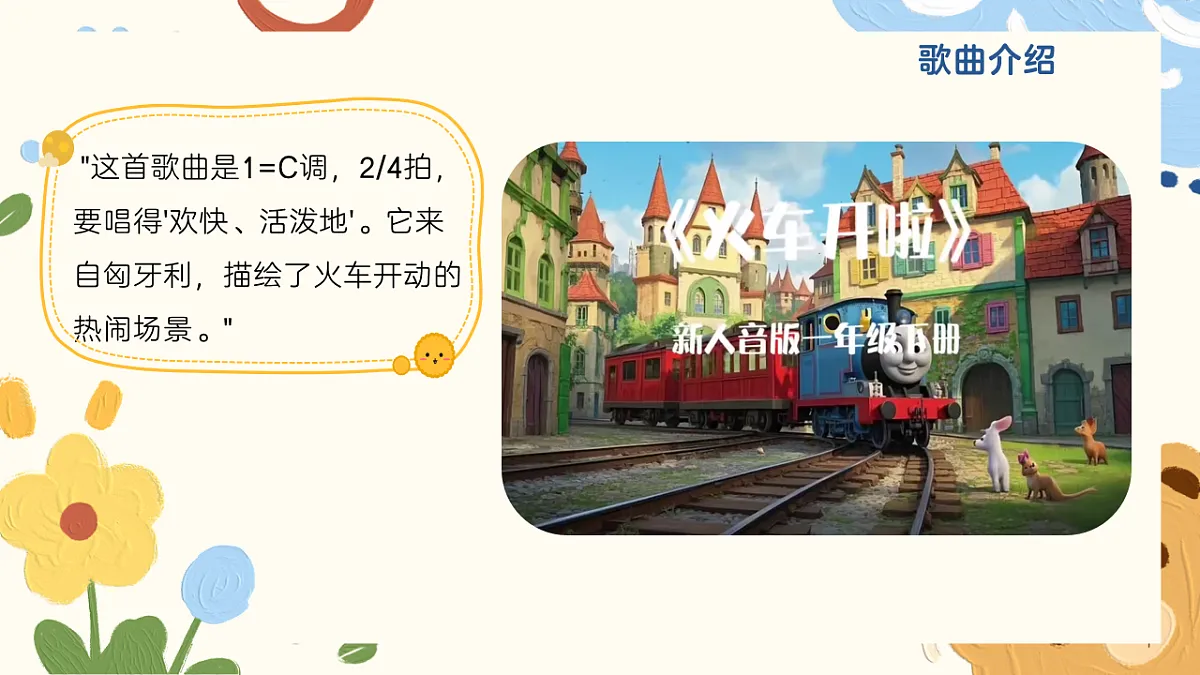 《火车开啦》课件第5页