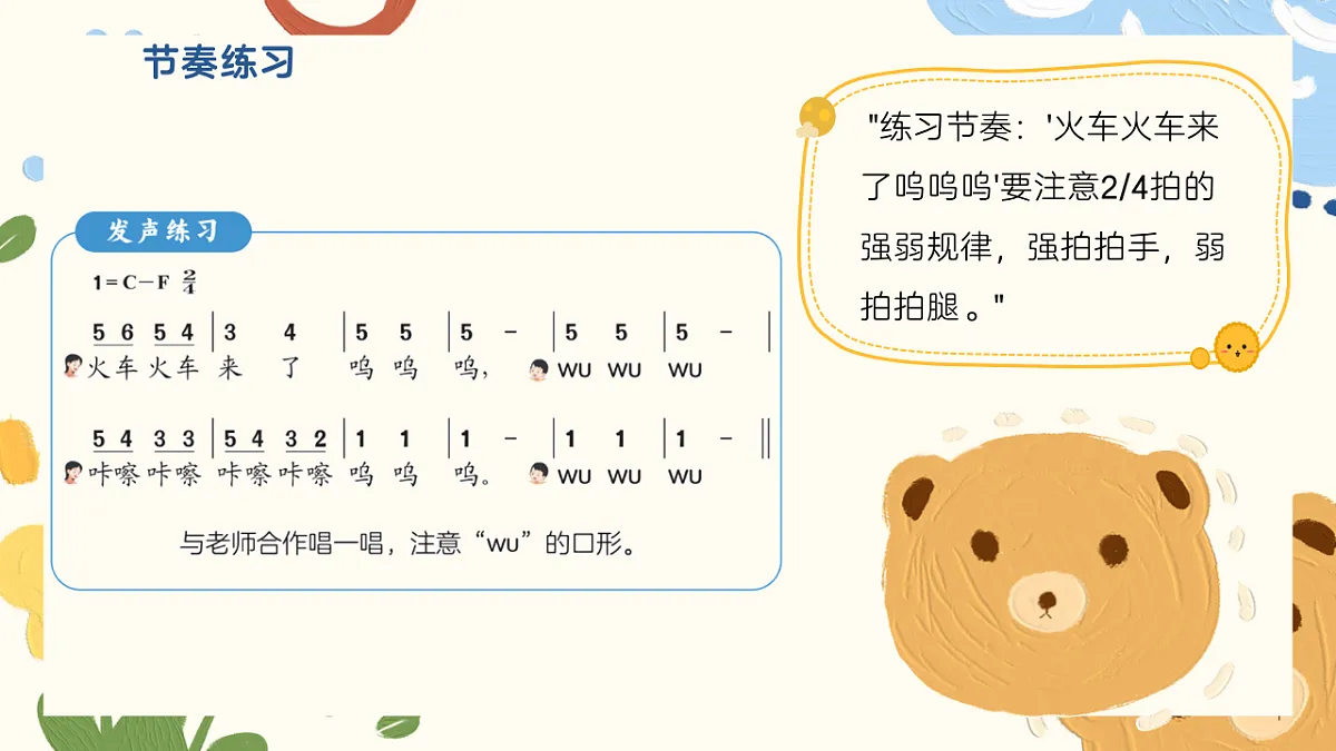 《火车开啦》课件第8页