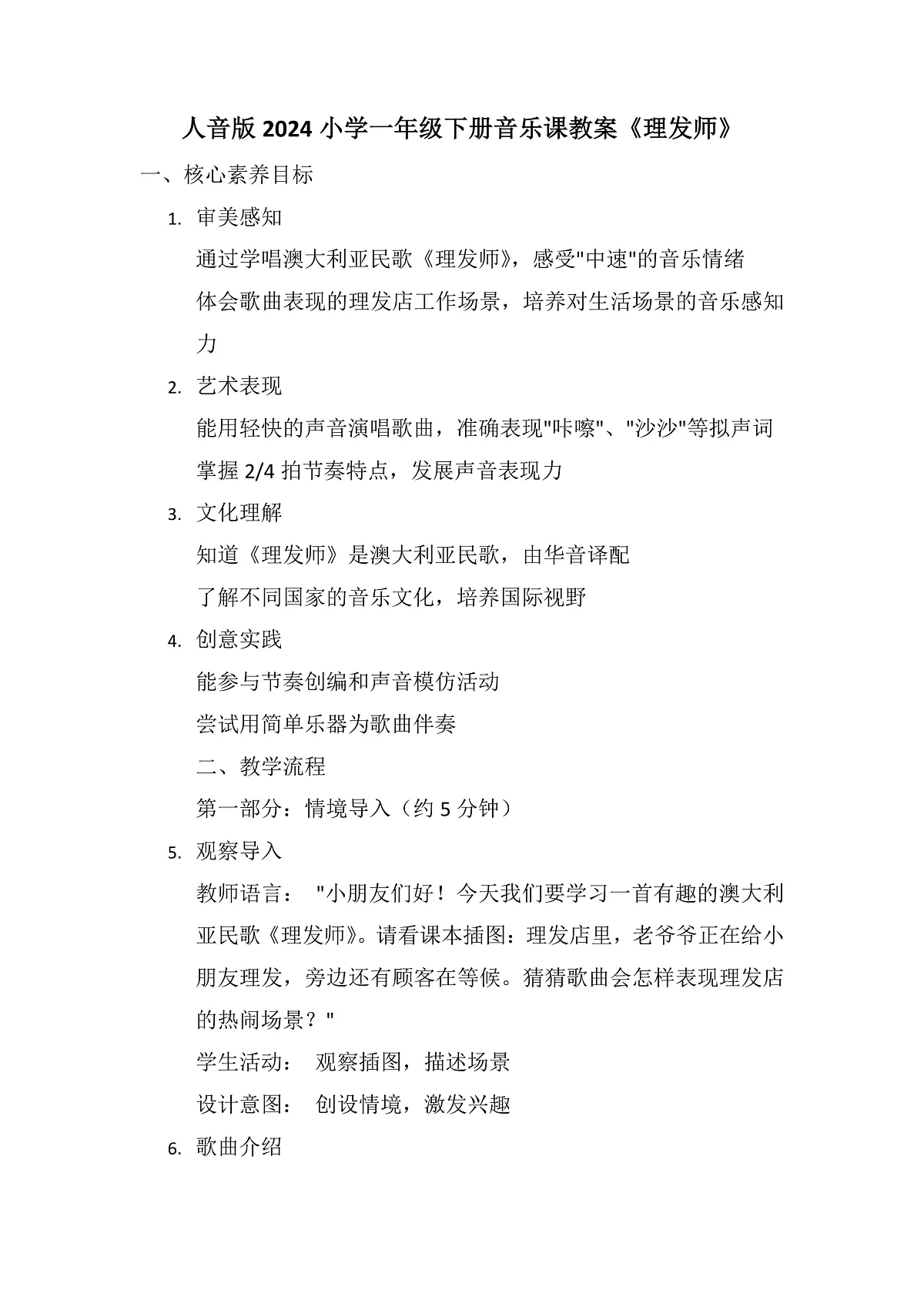 《理发师》教案第1页