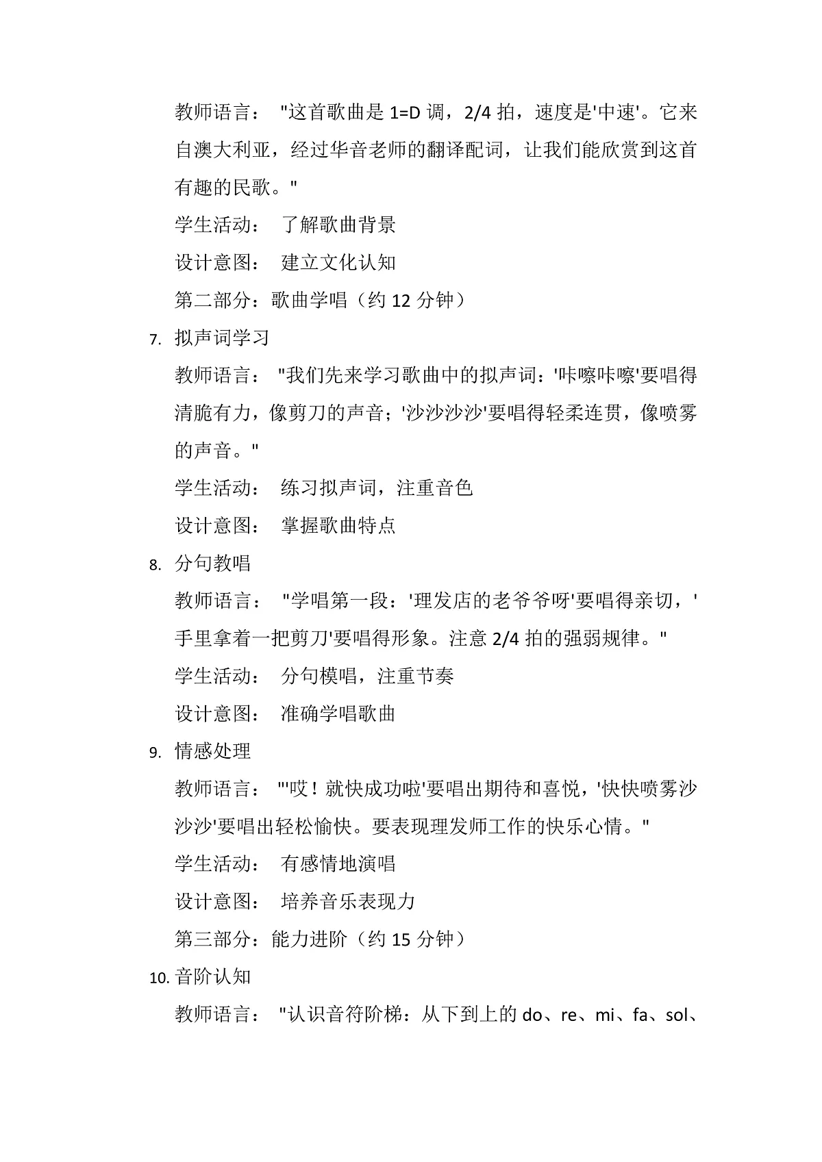 《理发师》教案第2页