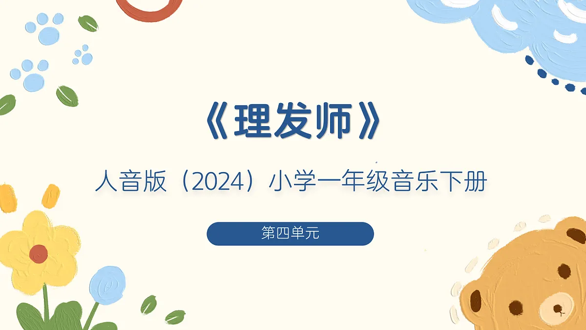 《理发师》课件第1页