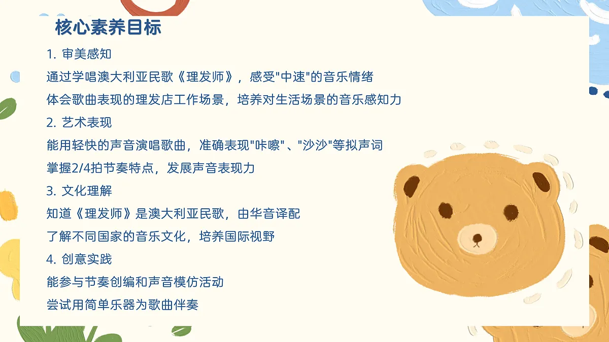 《理发师》课件第2页