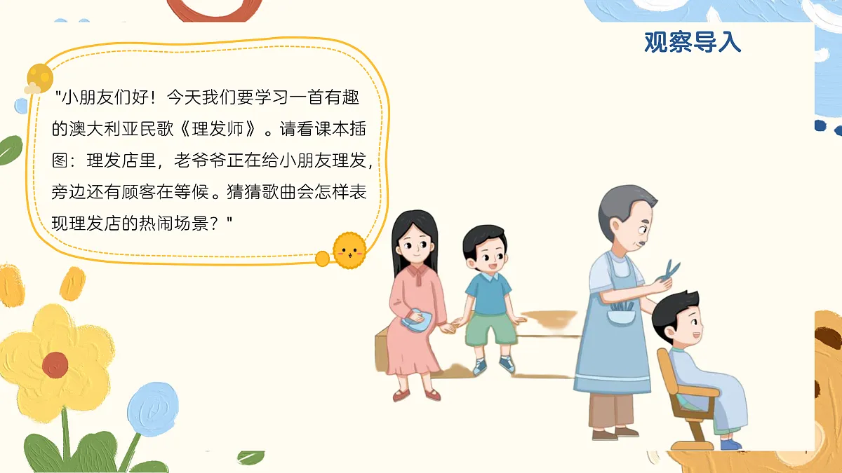 《理发师》课件第4页