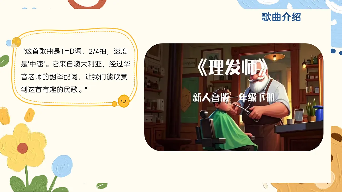 《理发师》课件第5页