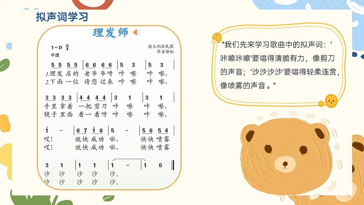 《理发师》课件第7页