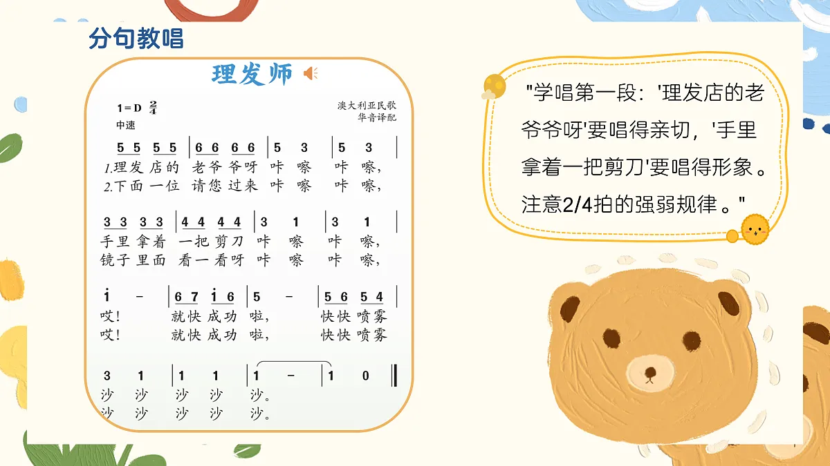 《理发师》课件第8页