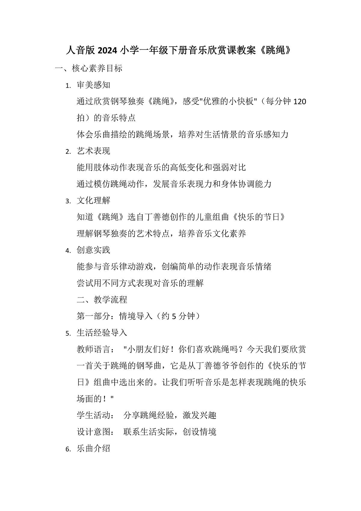 《跳绳》教案第1页