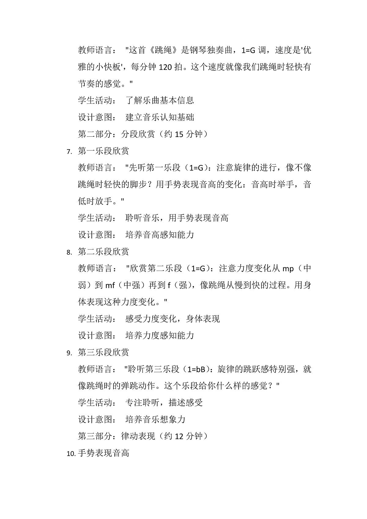 《跳绳》教案第2页