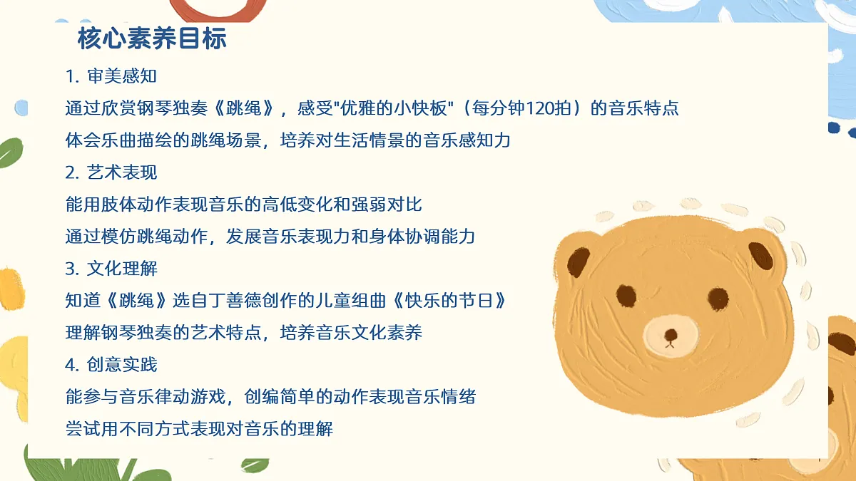 《跳绳》课件第2页