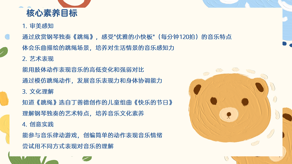 《跳绳》课件第2页