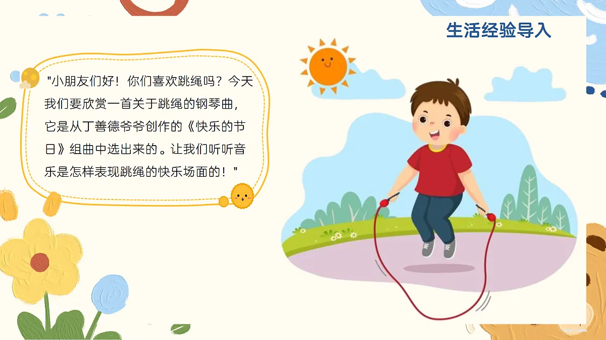 《跳绳》课件第4页