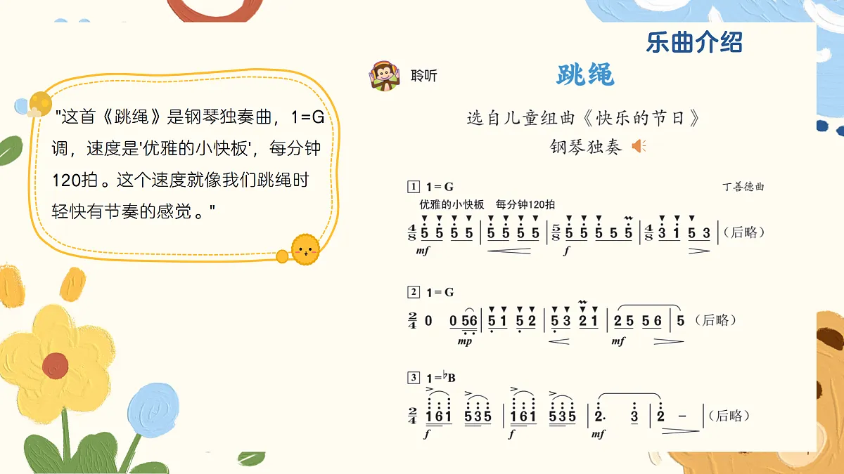 《跳绳》课件第5页