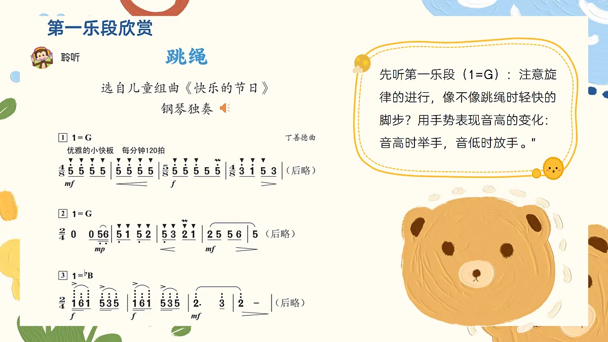 《跳绳》课件第7页