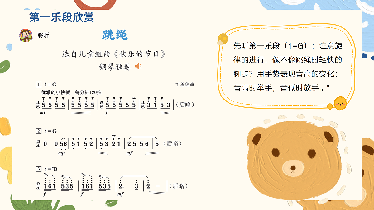 《跳绳》课件第7页