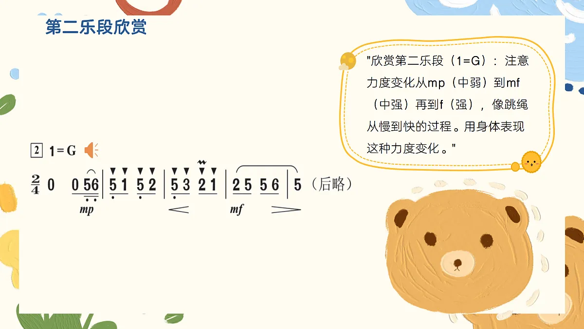 《跳绳》课件第8页