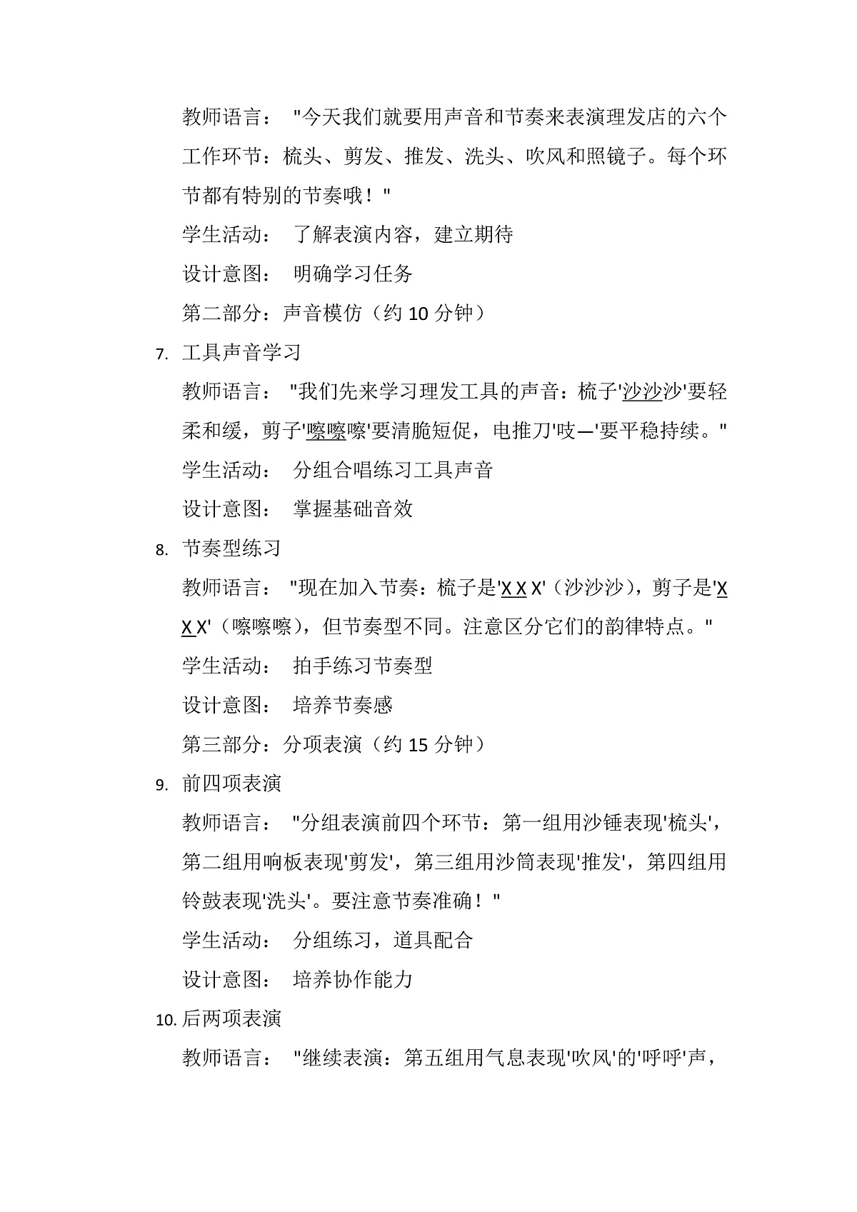 《学做小小理发师》教案第2页