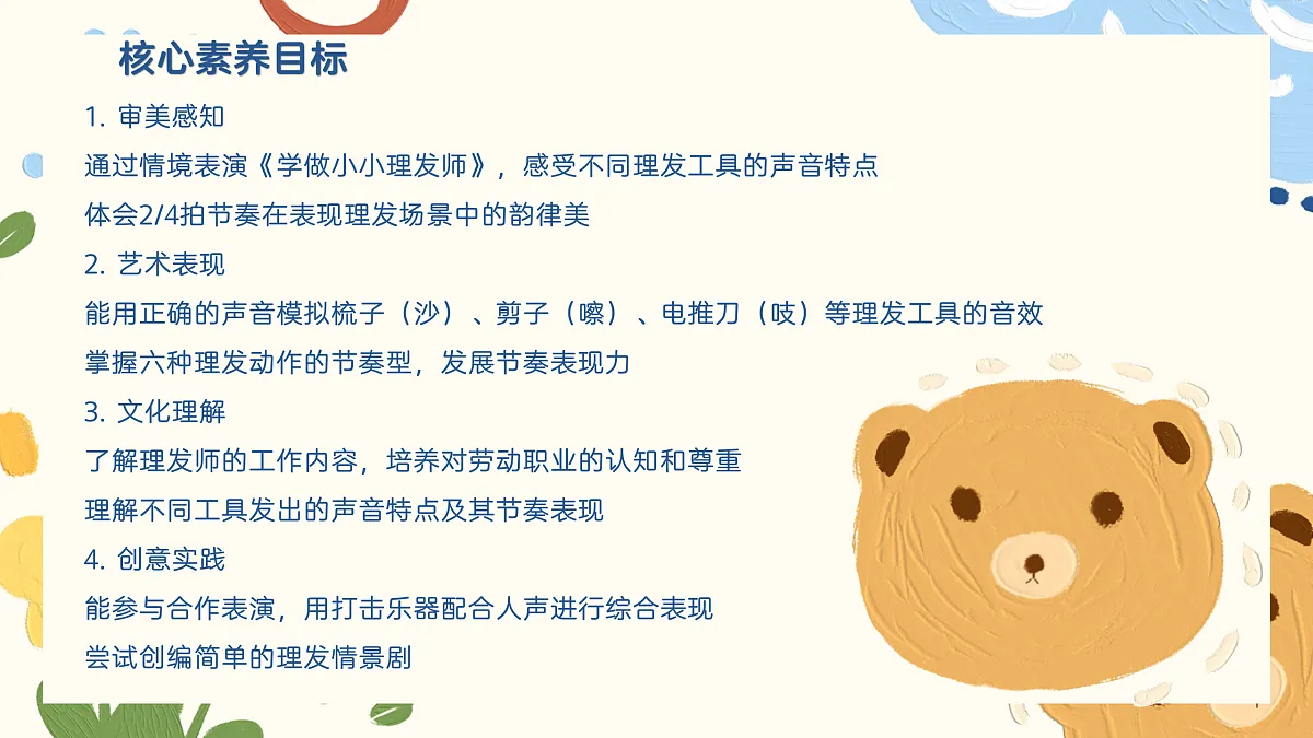 《学做小小理发师》课件第2页