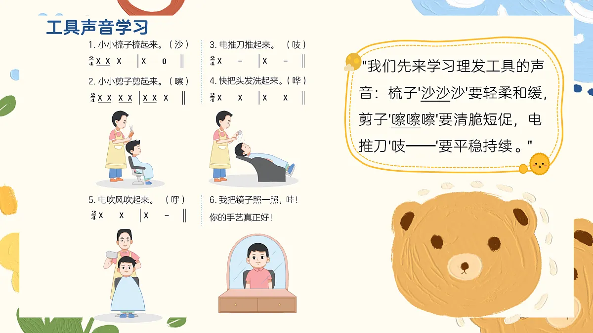 《学做小小理发师》课件第7页