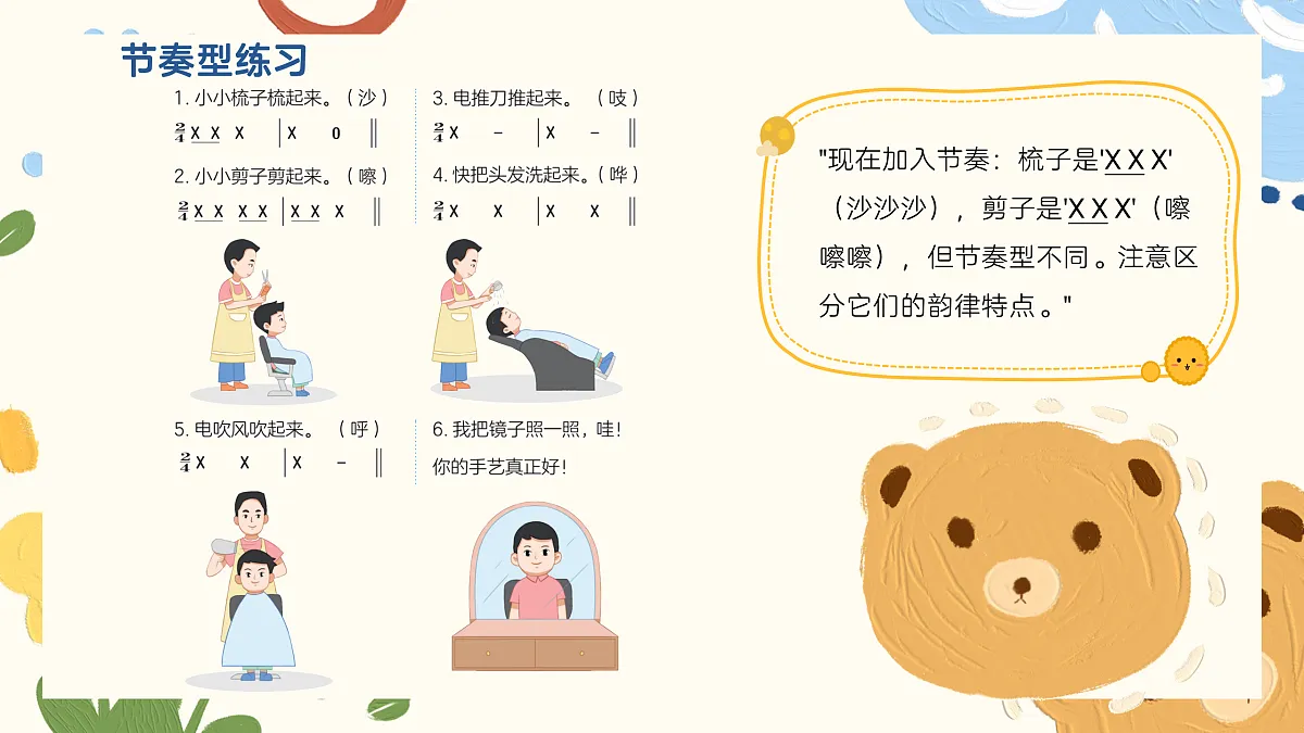 《学做小小理发师》课件第8页