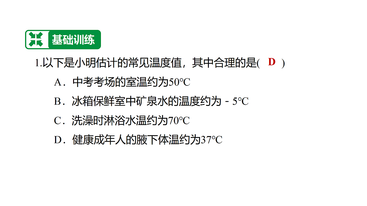 教科版物理八年级上册专用复习素养综合练测4　物态变化第2页