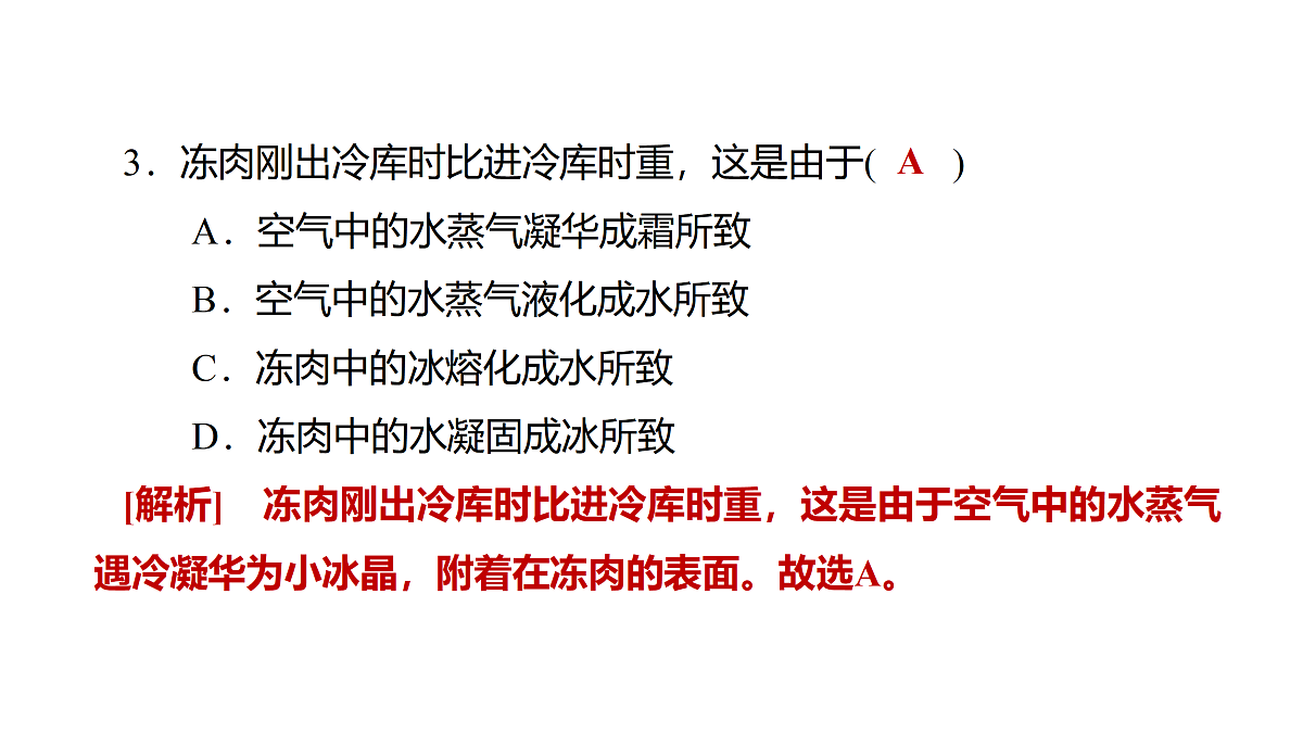 教科版物理八年级上册专用复习素养综合练测4　物态变化第4页