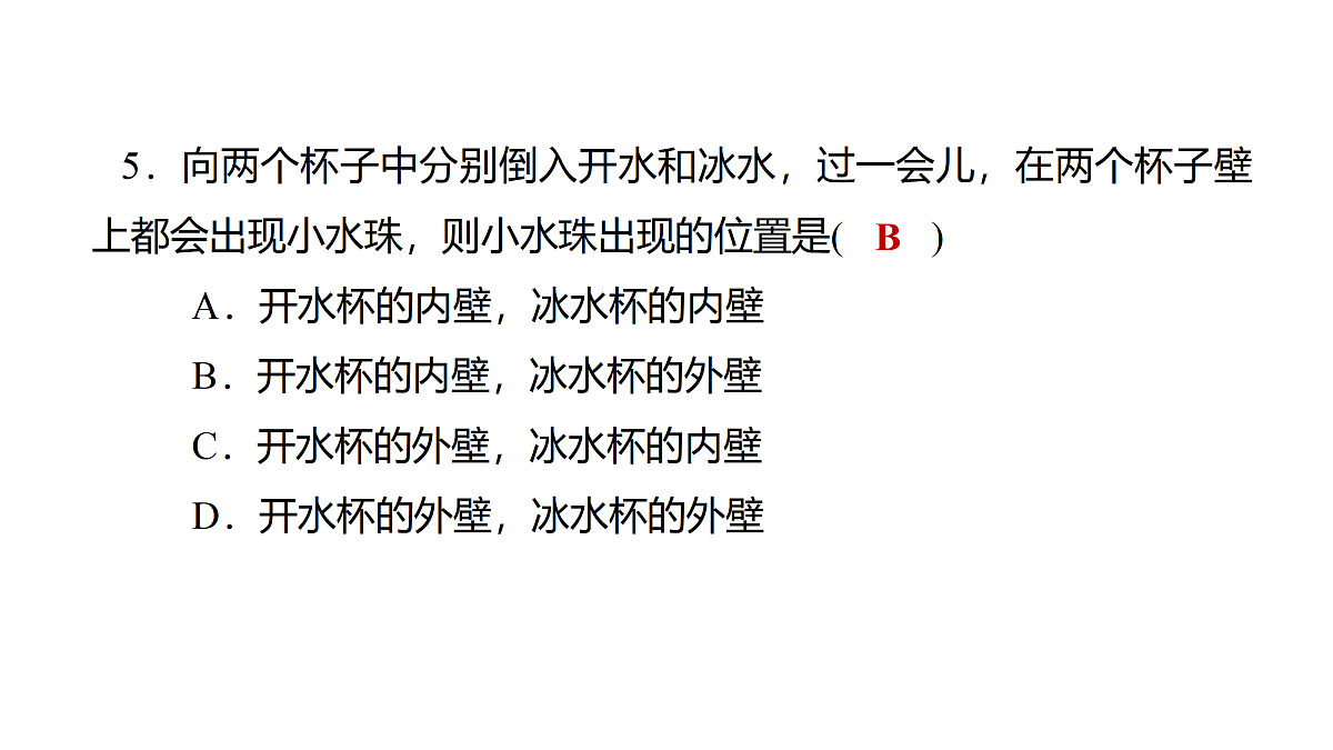 教科版物理八年级上册专用复习素养综合练测4　物态变化第6页
