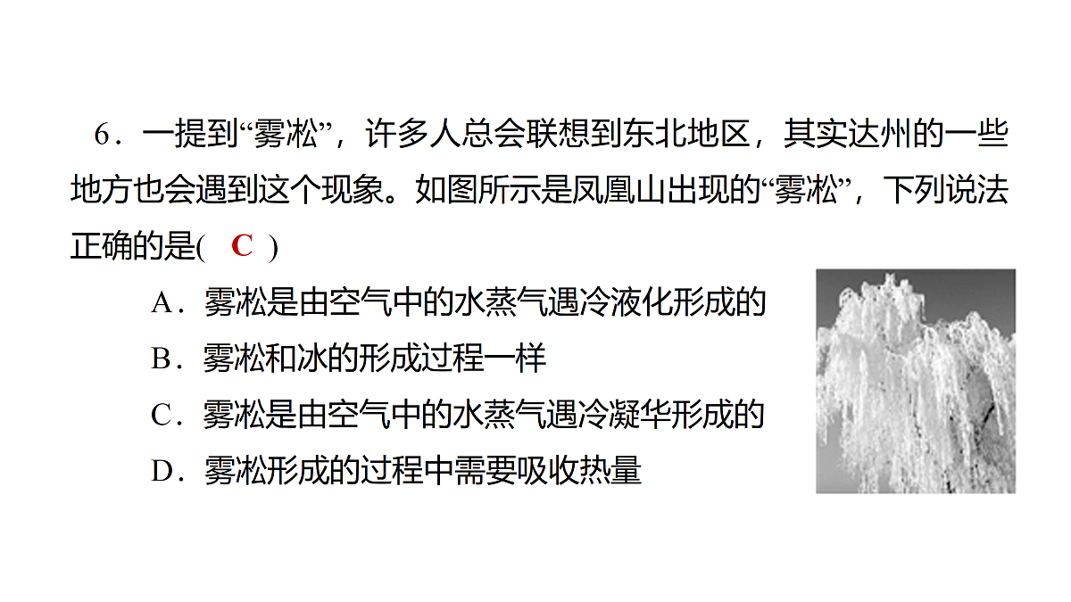 教科版物理八年级上册专用复习素养综合练测4　物态变化第7页