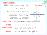 3.1.1椭圆的标准方程课件2022-2023学年高二中职数学高教版(2021)拓展模块一上册.