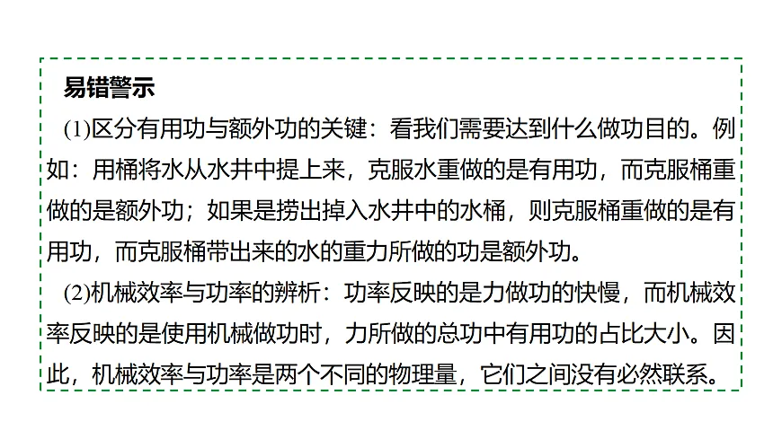 教科版物理八年级下册专用复习第18 机械效率 机械能及其转化第6页