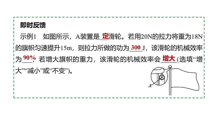 教科版物理八年级下册专用复习第18 机械效率 机械能及其转化第7页