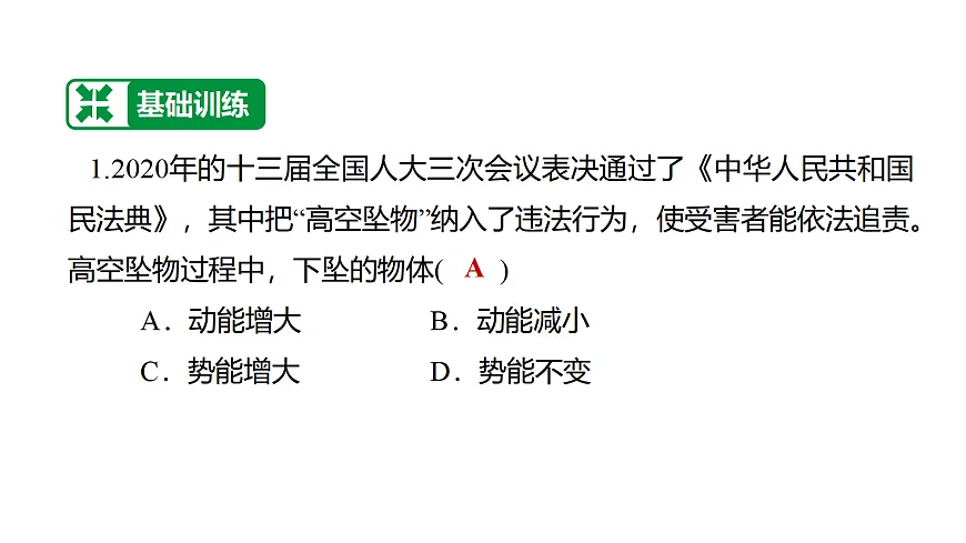 教科版物理八年级下册专用复习素养综合练测18 机械效率 机械能及其转化第2页