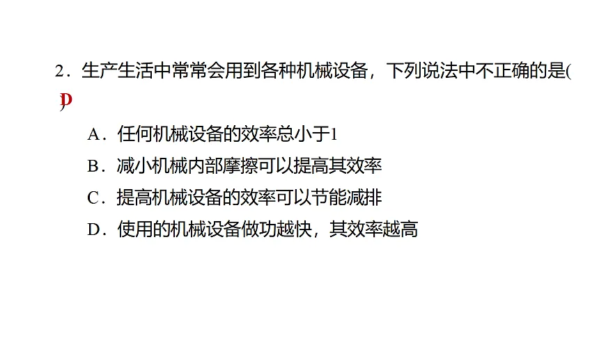 教科版物理八年级下册专用复习素养综合练测18 机械效率 机械能及其转化第3页