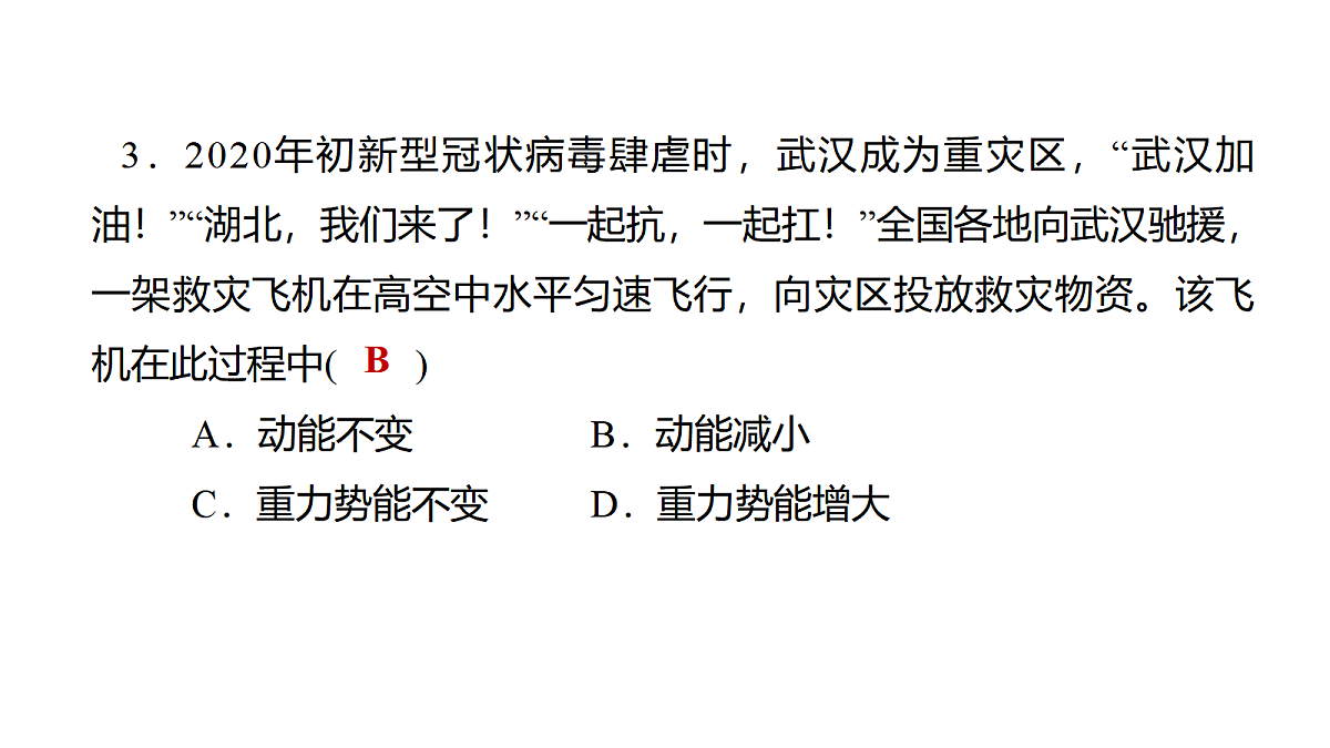 教科版物理八年级下册专用复习素养综合练测18 机械效率 机械能及其转化第4页