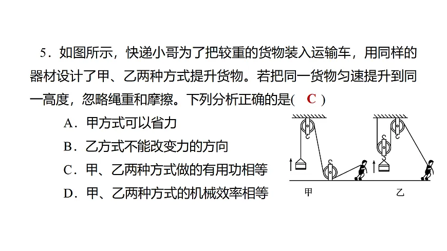 教科版物理八年级下册专用复习素养综合练测18 机械效率 机械能及其转化第6页