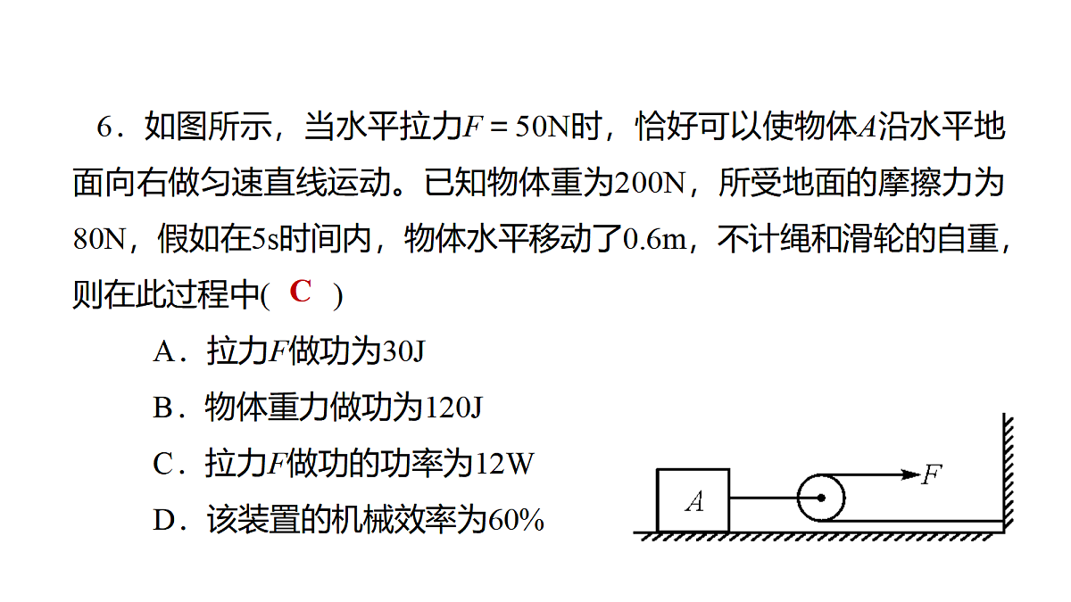 教科版物理八年级下册专用复习素养综合练测18 机械效率 机械能及其转化第7页