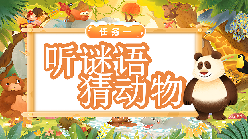 《口语交际：有趣的动物》第4页