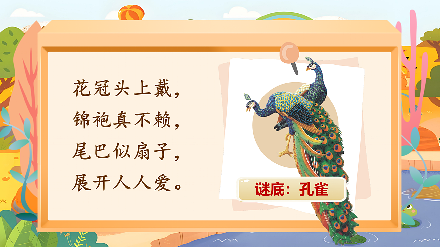 《口语交际：有趣的动物》第6页