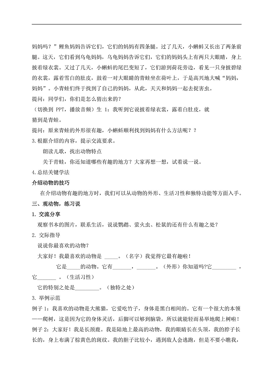 《口语交际：有趣的动物》教学设计第2页