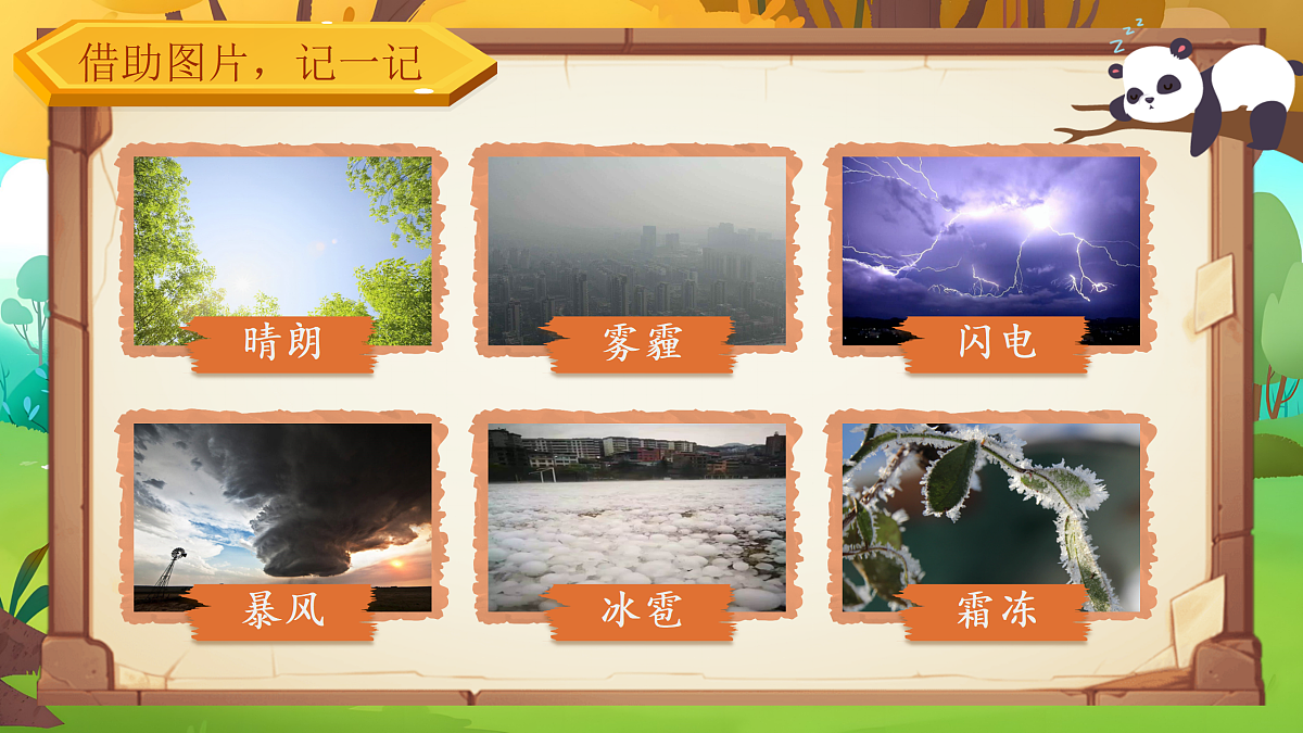 《语文园地一》教学课件第8页