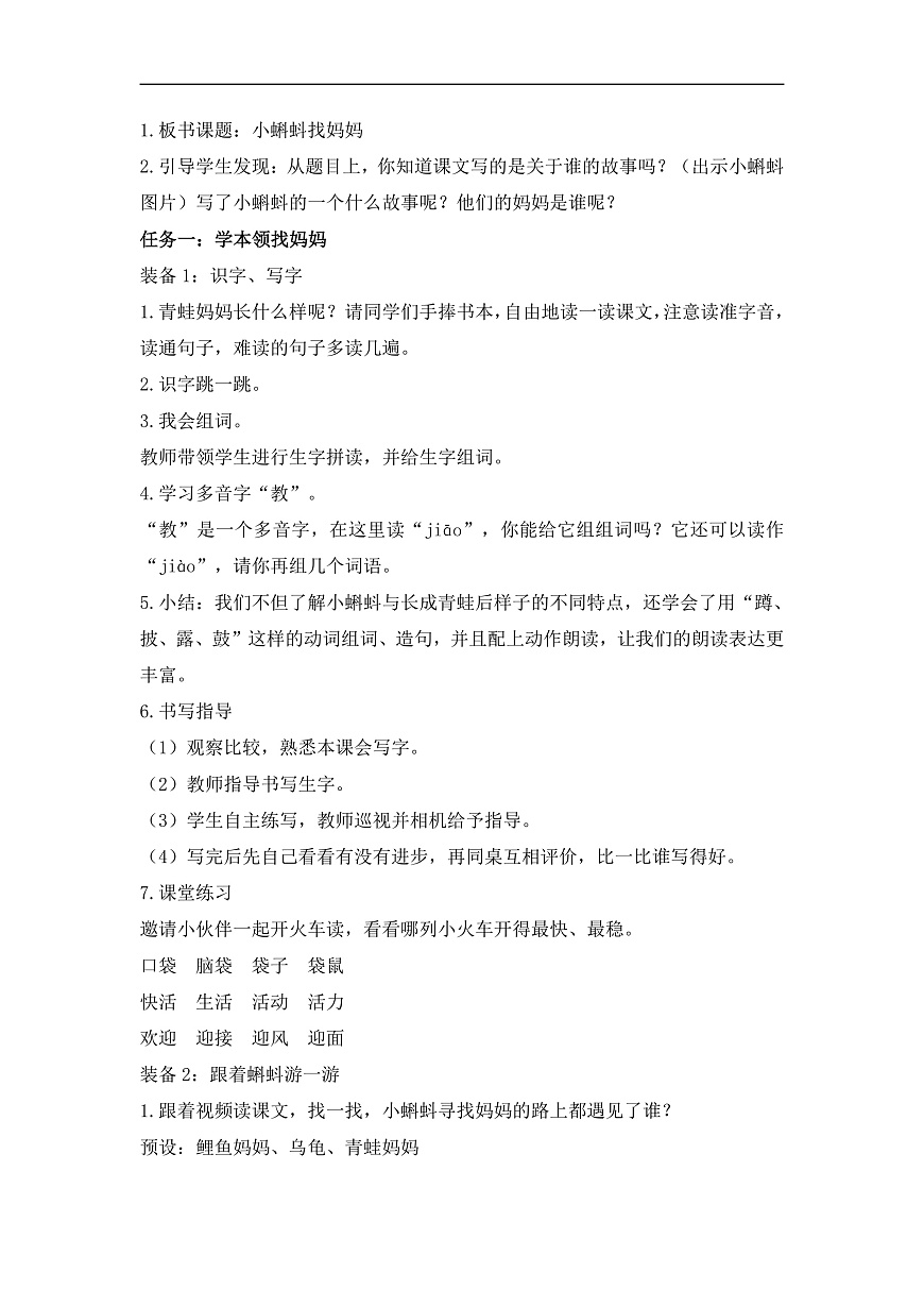 《小蝌蚪找妈妈》教学设计第2页