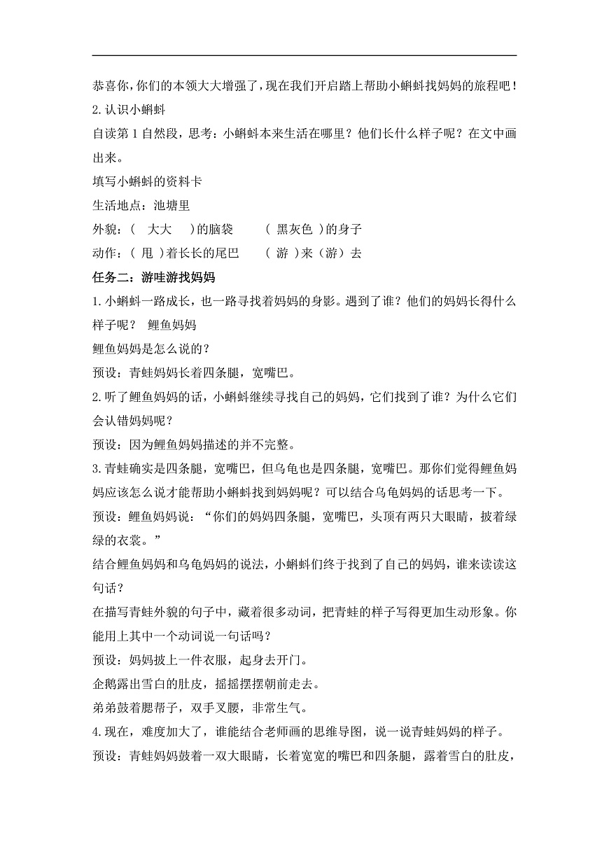 《小蝌蚪找妈妈》教学设计第3页