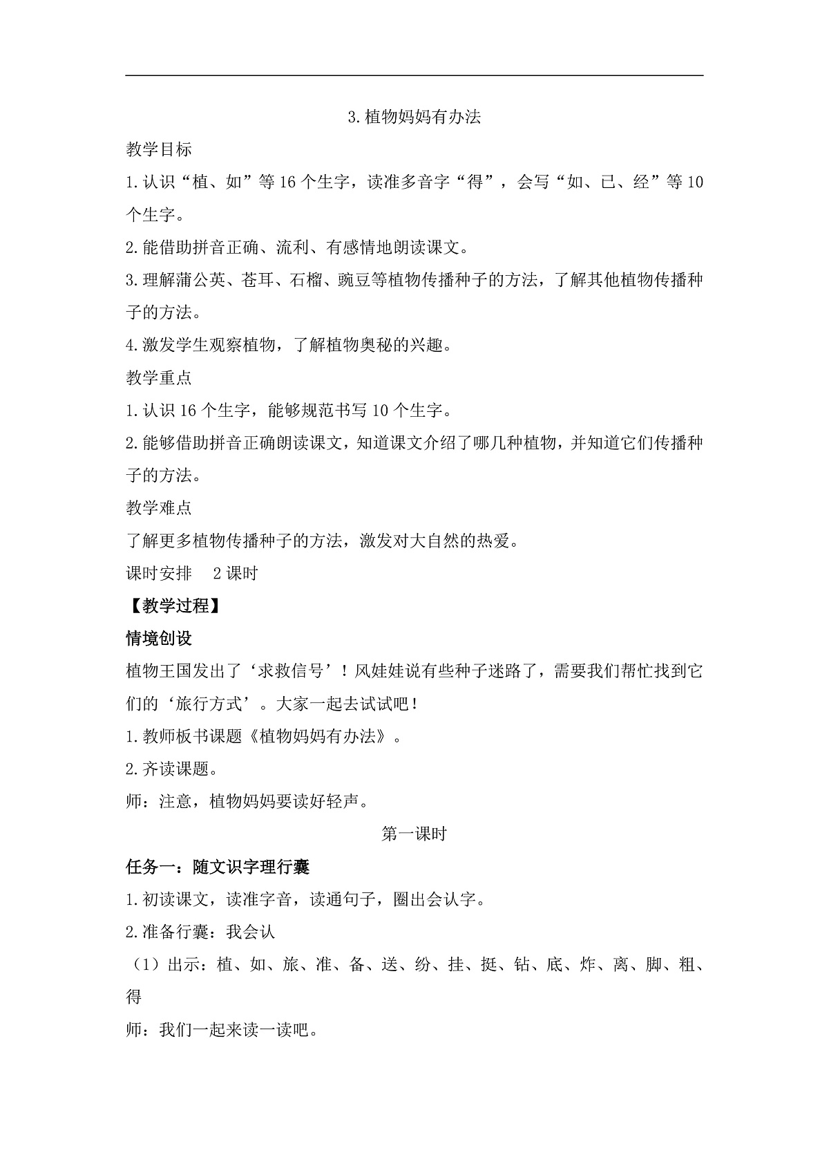 《植物妈妈有办法》教学设计第1页