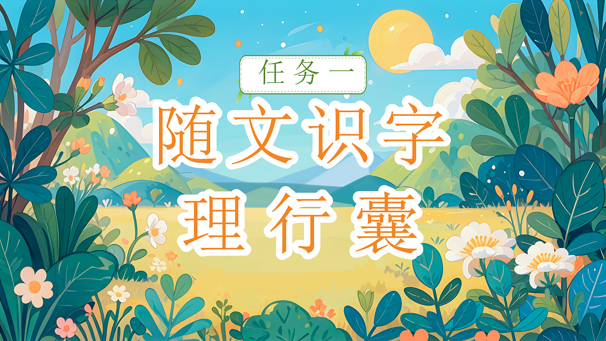 《植物妈妈有办法》教学课件第3页