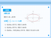 3.1.2椭圆的几何性质（课件）2023-2024学年高二数学高教版2021·拓展模块上册