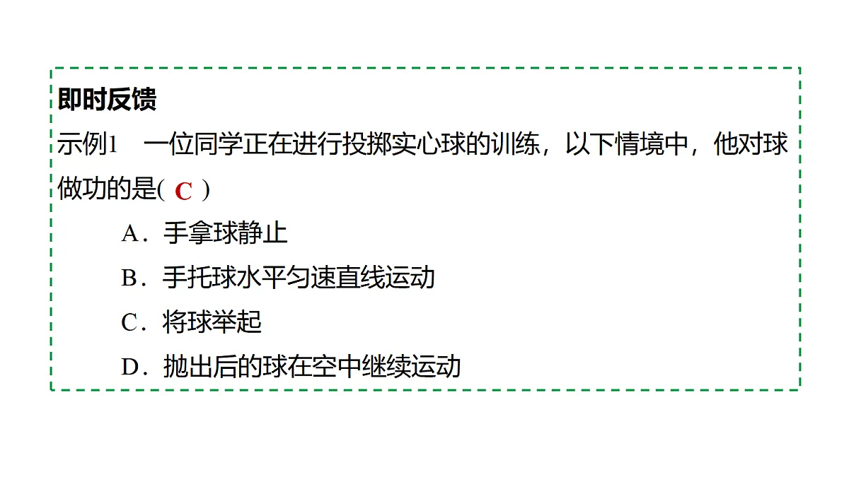 教科版物理八年级下册专用复习第17 功 功率第7页